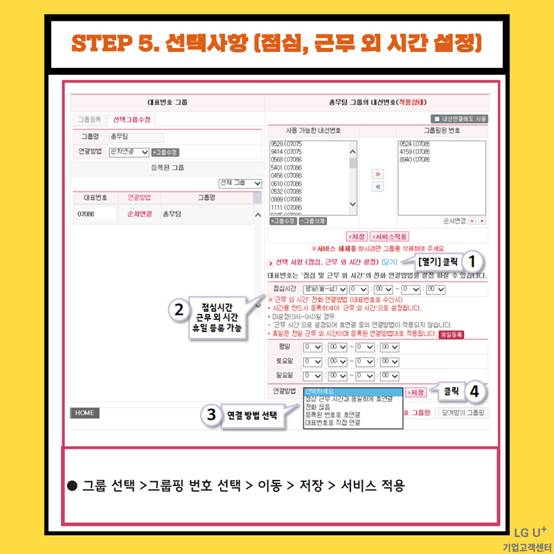 STEP 5. 선택사항 (점심, 근무 외 시간 설정)