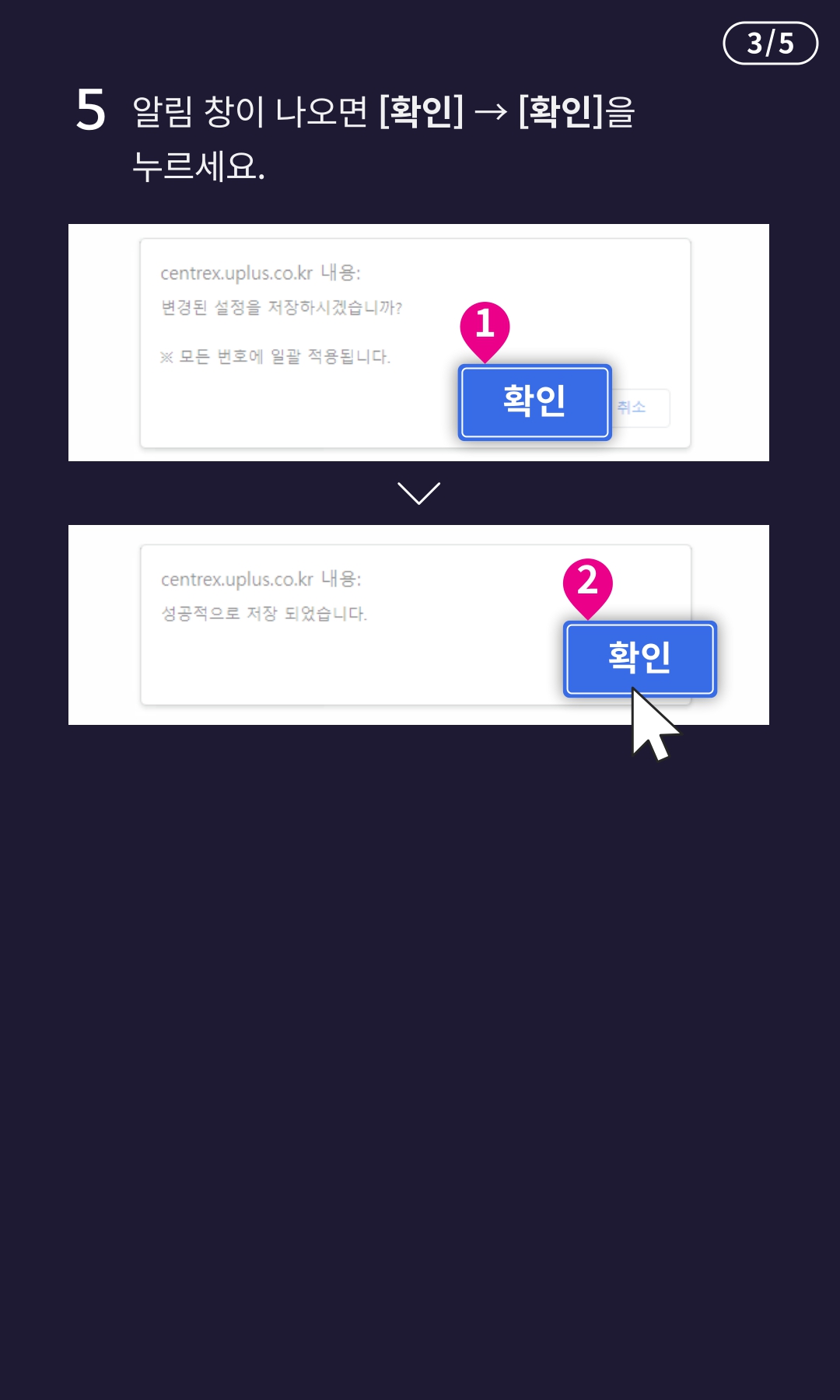 내선번호를 설정하고 싶어요 - STEP5