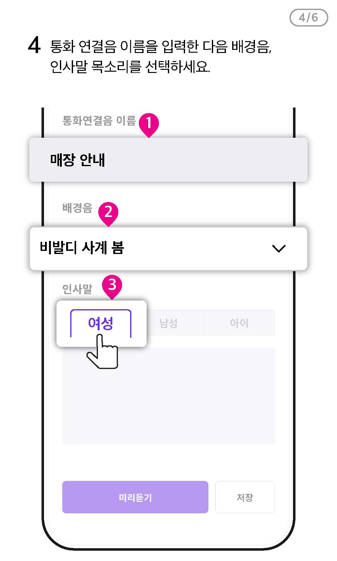 U+우리가게패키지 앱에서 통화 연결음을 설정하고 싶어요 - STEP4