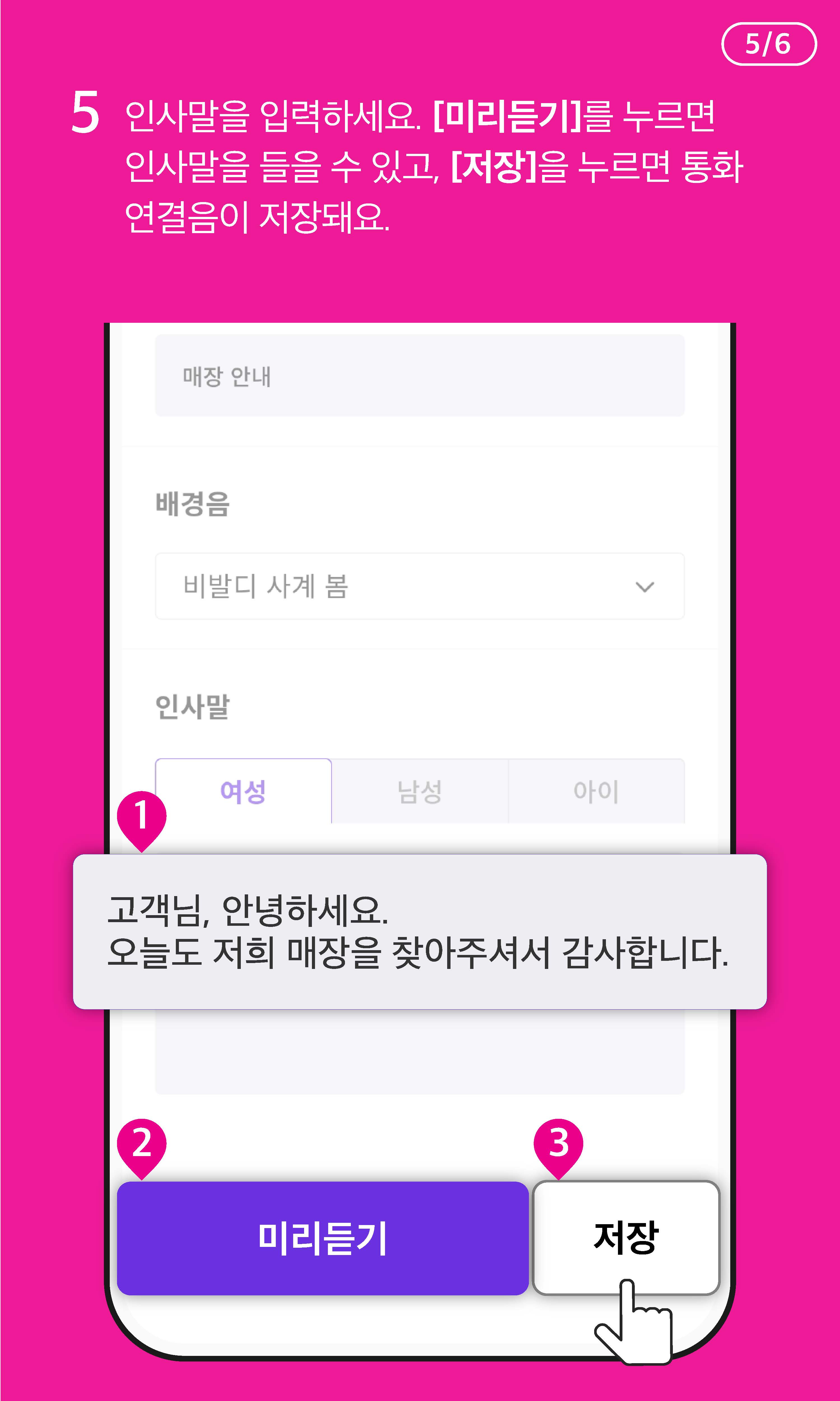 U+우리가게패키지 앱에서 통화 연결음을 설정하고 싶어요 - STEP5