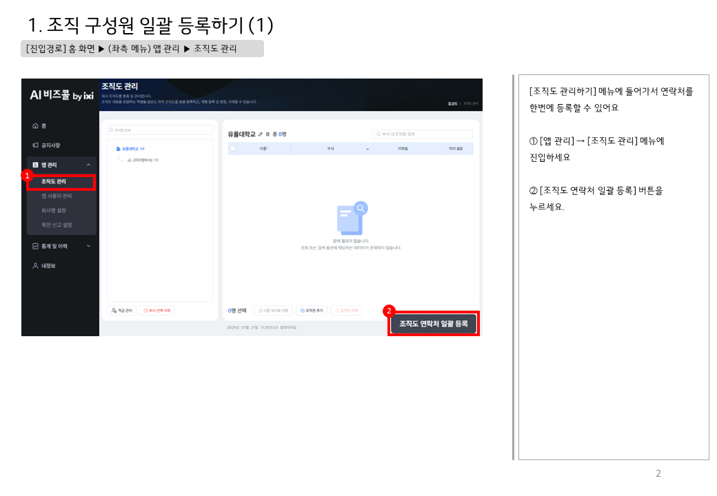 AI비즈콜 등록 안내서 - STEP2