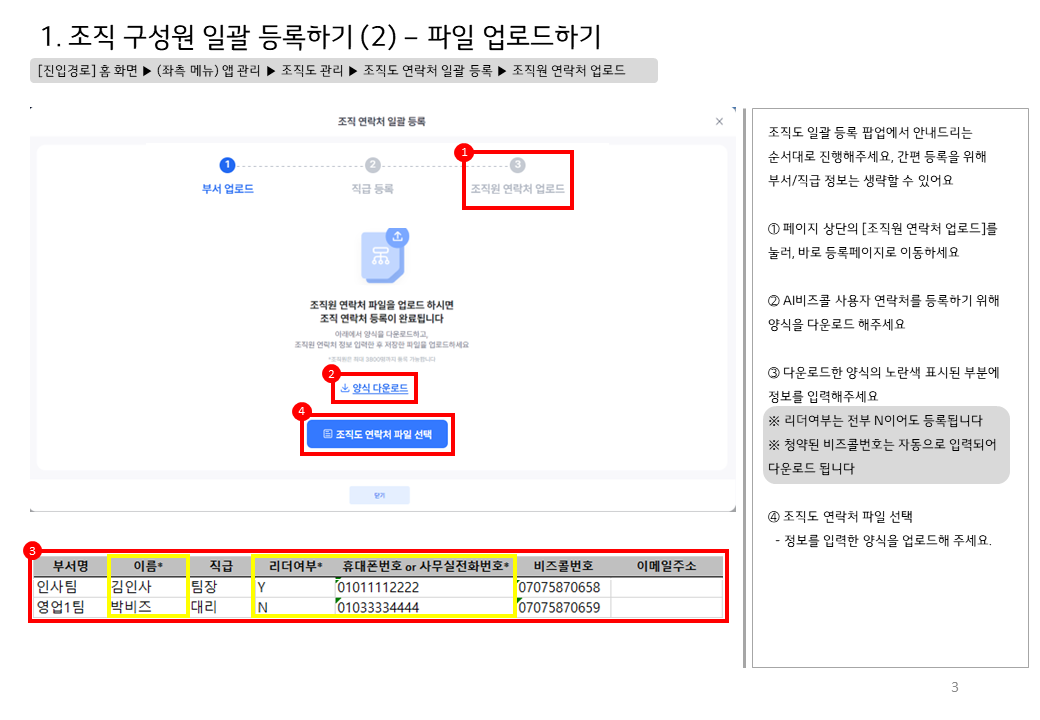 AI비즈콜 등록 안내서 - STEP3