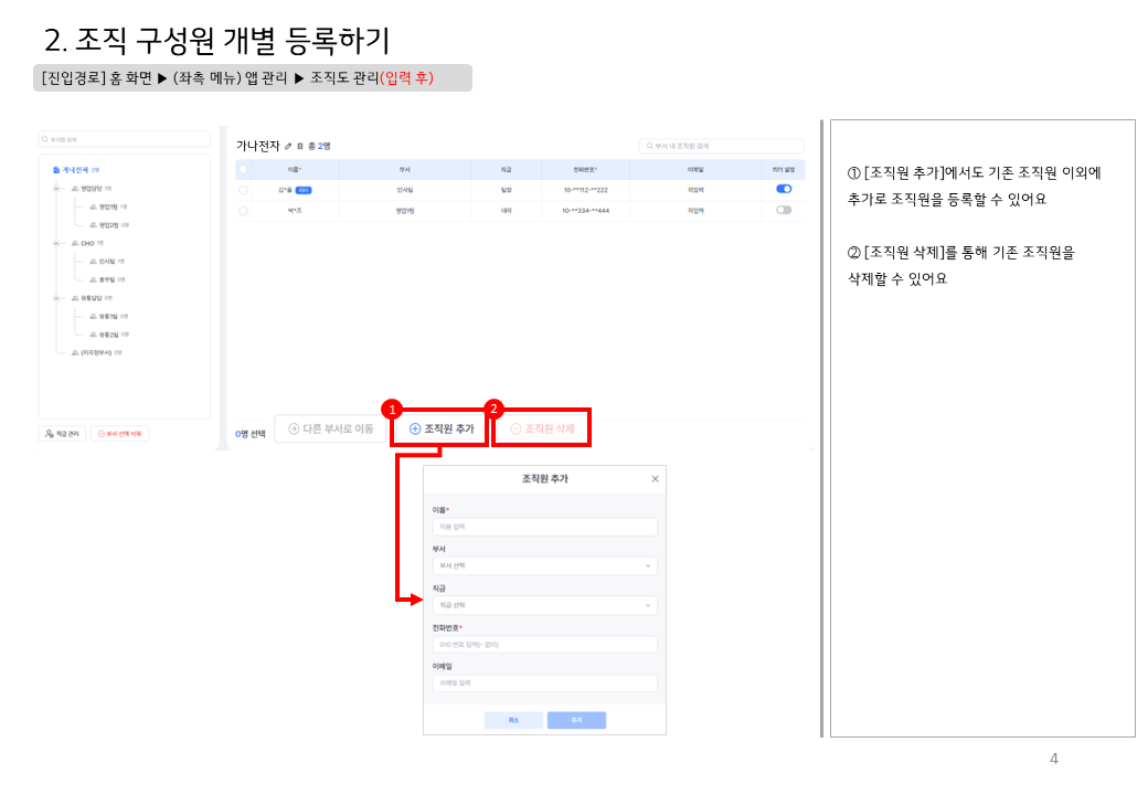 AI비즈콜 등록 안내서 - STEP4