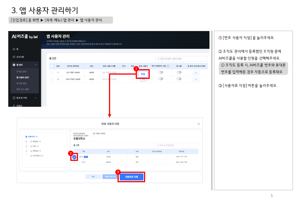 AI비즈콜 등록 안내서 - STEP5